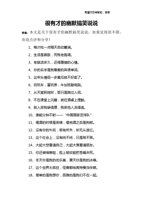 很有才的幽默搞笑说说