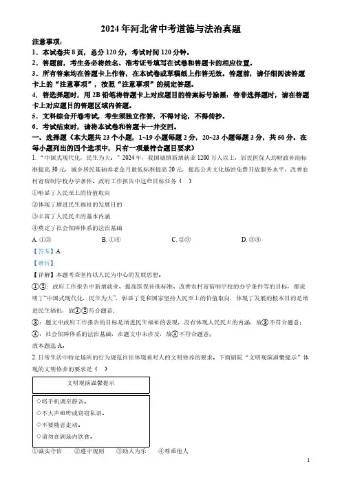 2024年河北省中考道德与法治真题(含答案)