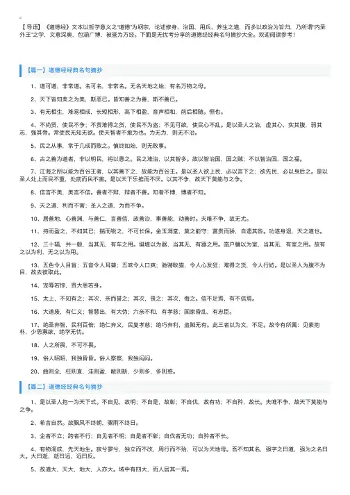 道德经经典名句摘抄大全