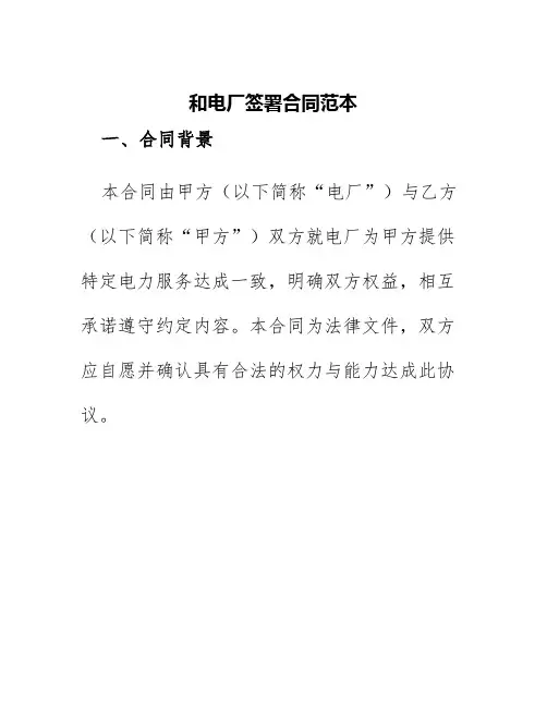 和电厂签署合同范本