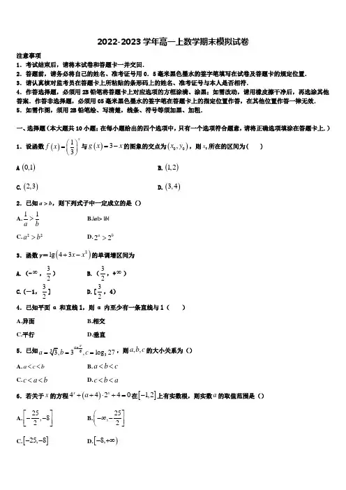 山东省济宁市二中2022年高一数学第一学期期末综合测试试题含解析