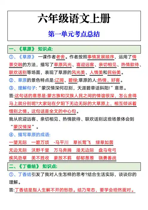 六年级上册语文第一单元考点总结