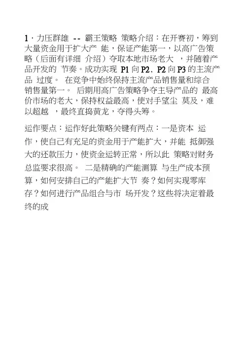 ERP沙盘模拟大赛攻略秘笈课件