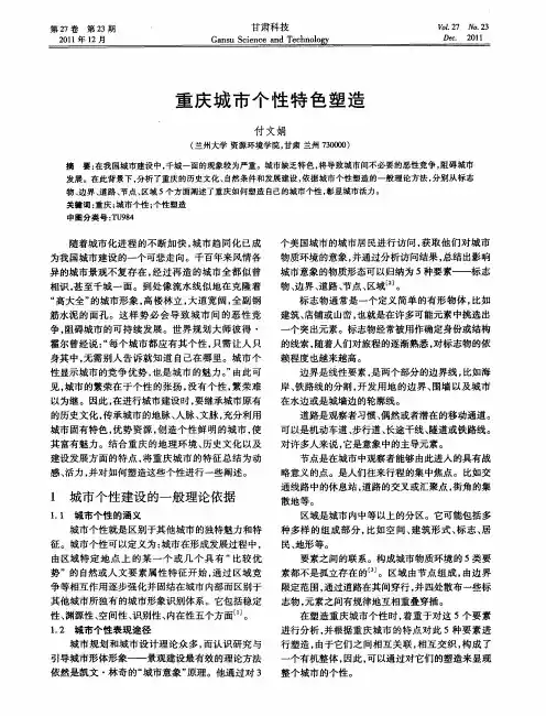 重庆城市个性特色塑造