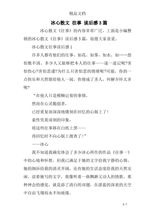 冰心散文 往事 读后感3篇