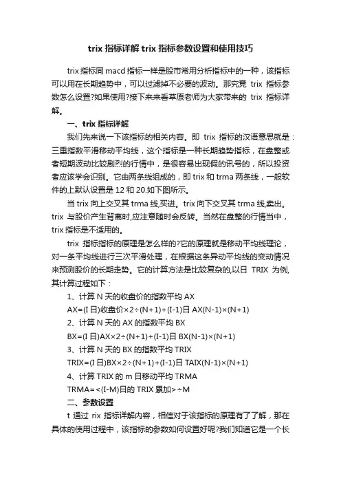 trix指标详解trix指标参数设置和使用技巧
