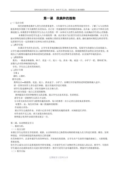 苏教版美术六年级上册全册教案