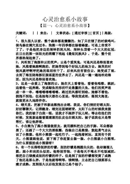 心灵治愈系小故事