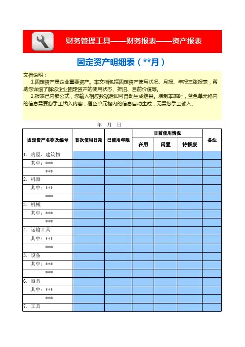 固定资产明细表