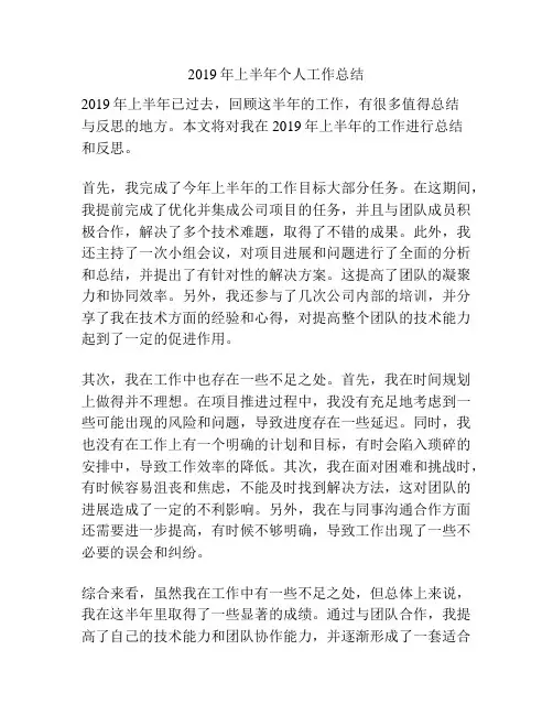 2019年上半年个人工作总结