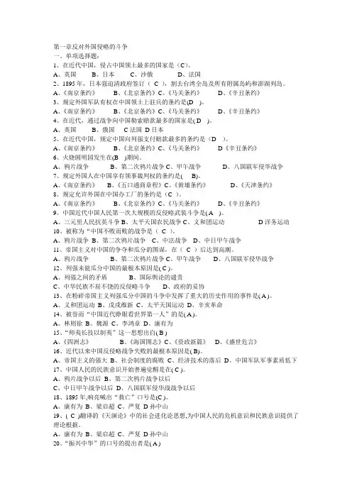 中国近代史纲要第一章练习题及答案