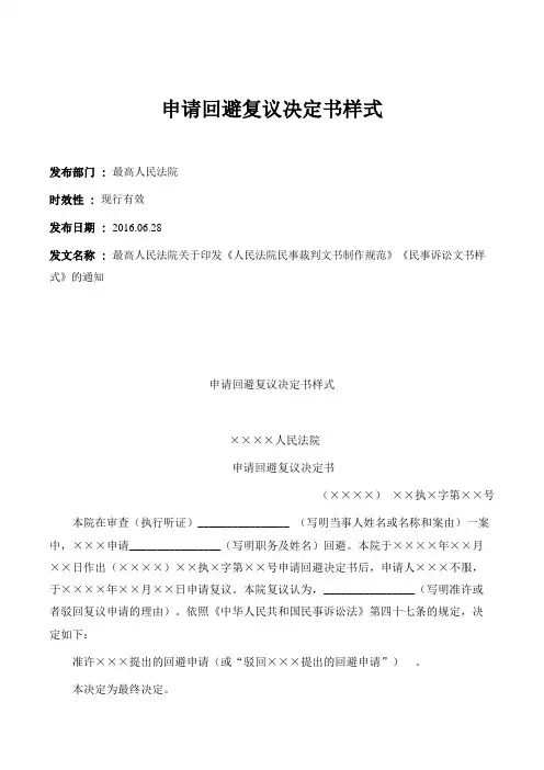 申请回避复议决定书样式