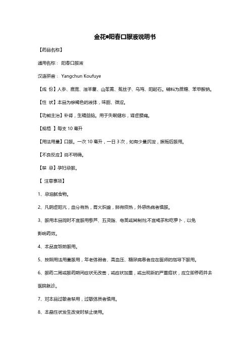 金花阳春口服液说明书