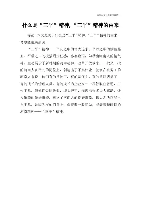 什么是“三平”精神,“三平”精神的由来