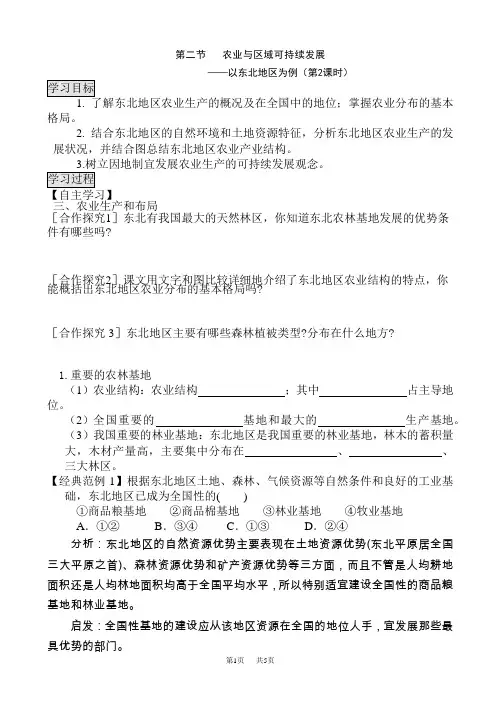 农业与区域可持续发展学案5(高三地理)