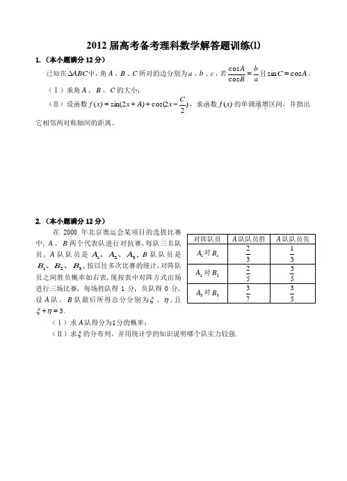 2013届高三理科数学解答题训练⑴