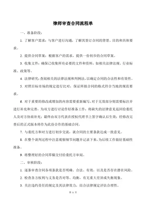 律师审查合同流程单