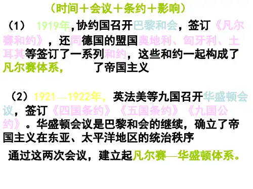 世界历史第二册复习(PPT)3-3