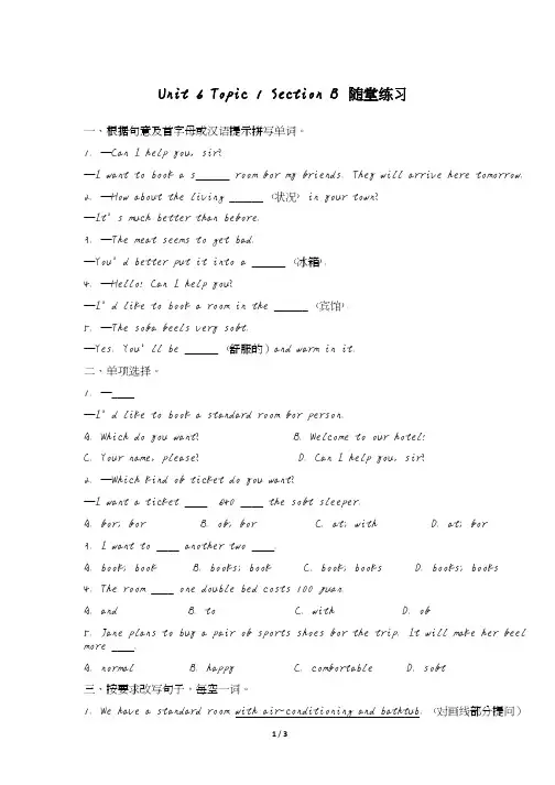 仁爱版英语八年级下册8B Unit6_Topic1_SectionB_随堂练习(含答案)