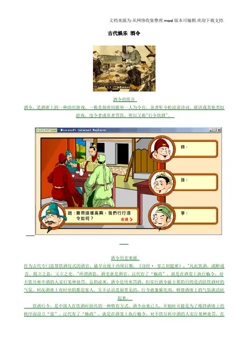 古代娱乐酒令