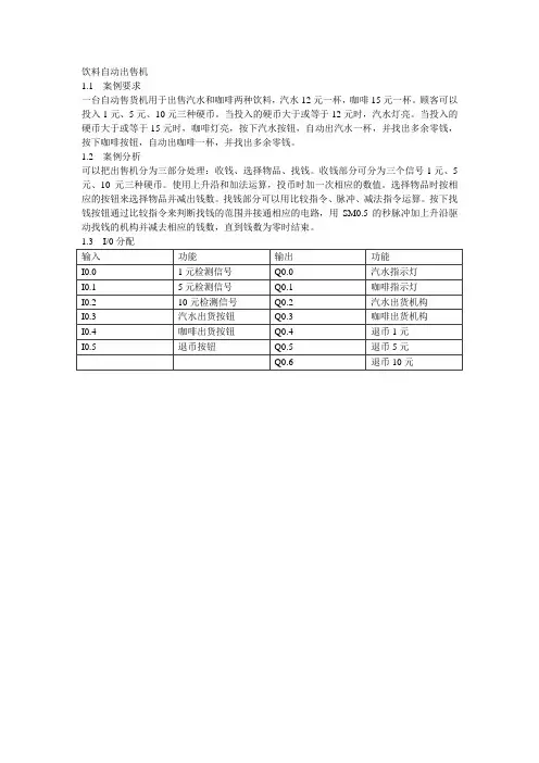 详解饮料自动出售机系统