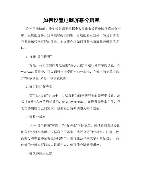 如何设置电脑屏幕分辨率 2