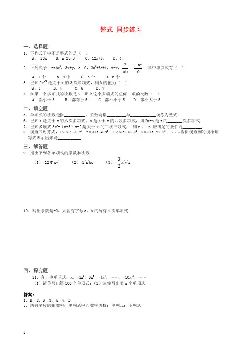 【推荐】人教版七年级数学上册2.1 整式  同步练习2含答案.doc