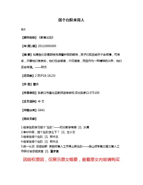 搭个台阶来育人