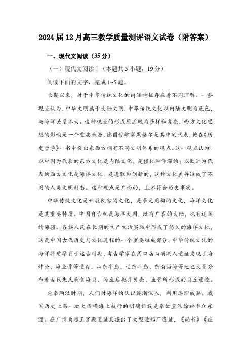 2024届12月高三教学质量测评语文试卷(附答案)