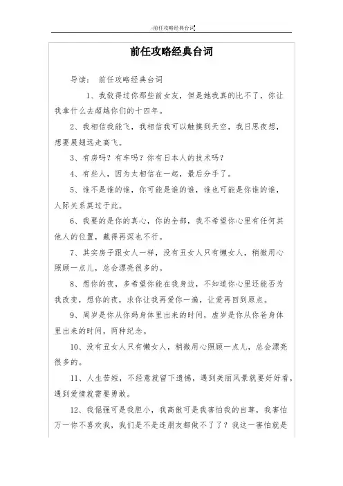 前任攻略经典台词