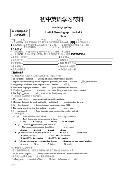 牛津译林版英语九上Unit4Task