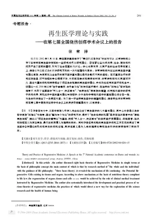 再生医学理论与实践