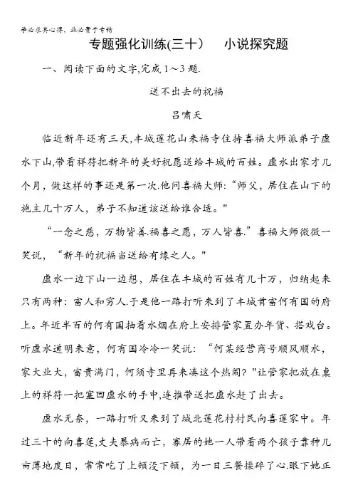 2018版高考语文(新课标)一轮复习专题强化训练30含解析