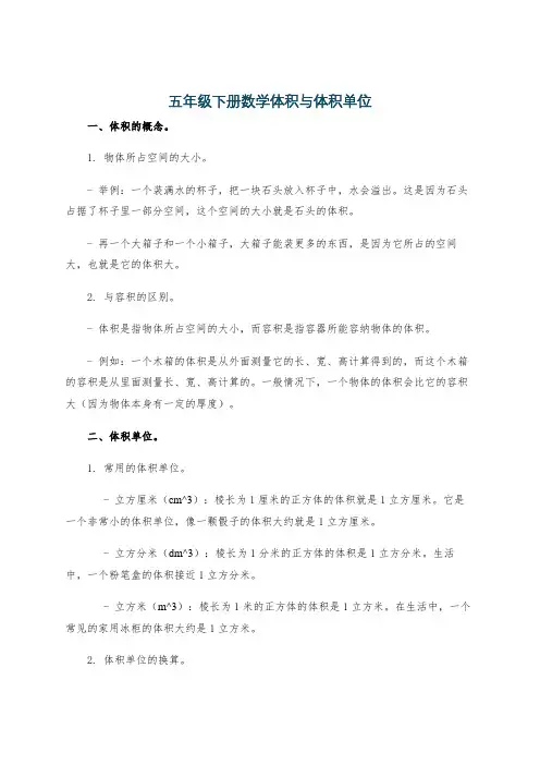 五年级下册数学体积与体积单位