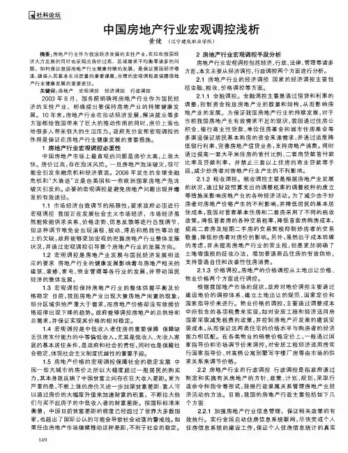 中国房地产行业宏观调控浅析