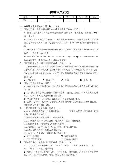 2020年湖南省长沙市九年级(上)第一次段考语文试卷