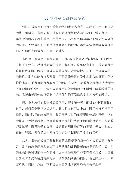 56号教室心得体会多篇