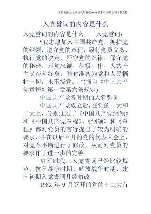 入党誓词的内容是什么