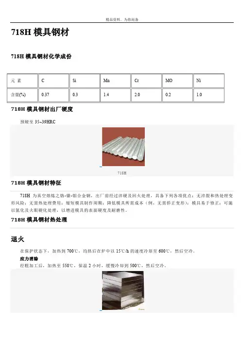 常用钢材特性介绍