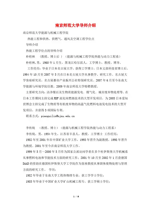 南京师范大学导师介绍