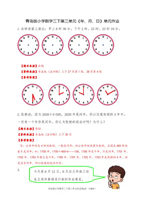 青岛版小学数学三下第三单元《年、月、日》单元作业