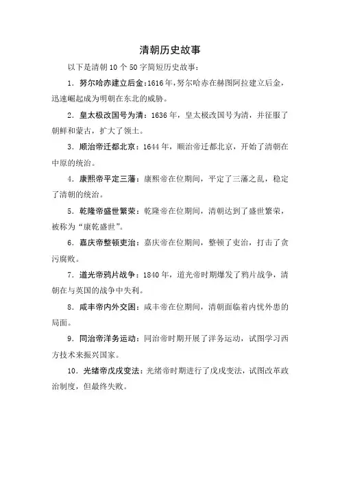 清朝历史故事50字