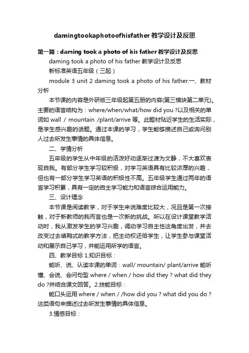 damingtookaphotoofhisfather教学设计及反思