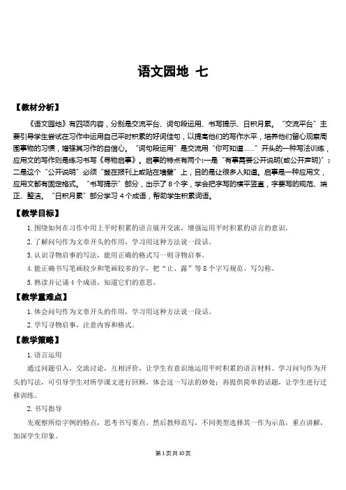 新统编版三年级下语文《语文园地七》优质课教案及教学反思