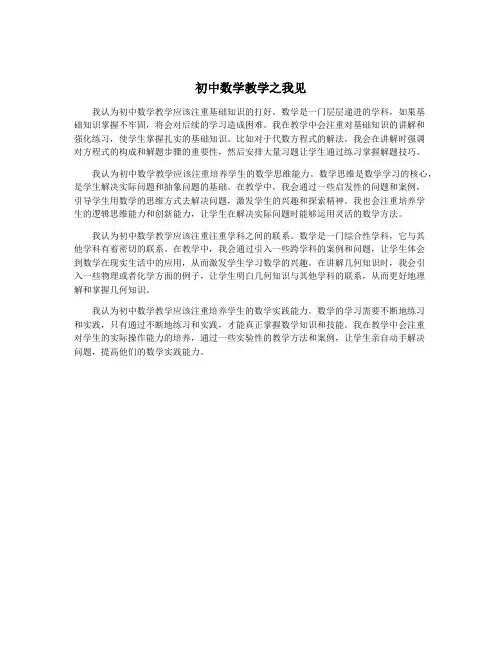 初中数学教学之我见