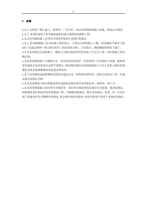 JTGF40-2004公路沥青路面施工技术标准规范-资料