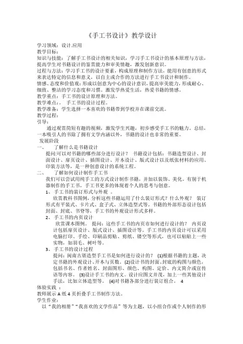初中美术_《手工书设计》教学设计学情分析教材分析课后反思
