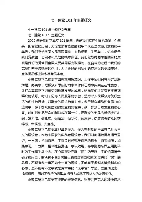 七一建党101年主题征文