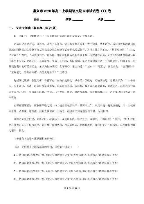 嘉兴市2020年高二上学期语文期末考试试卷(I)卷