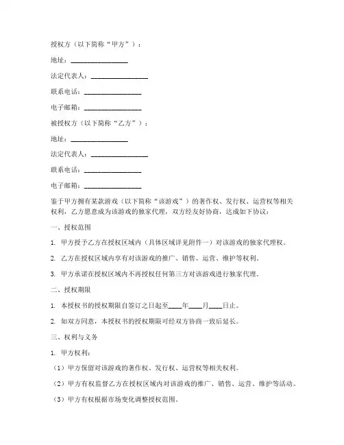 游戏独家代理授权书